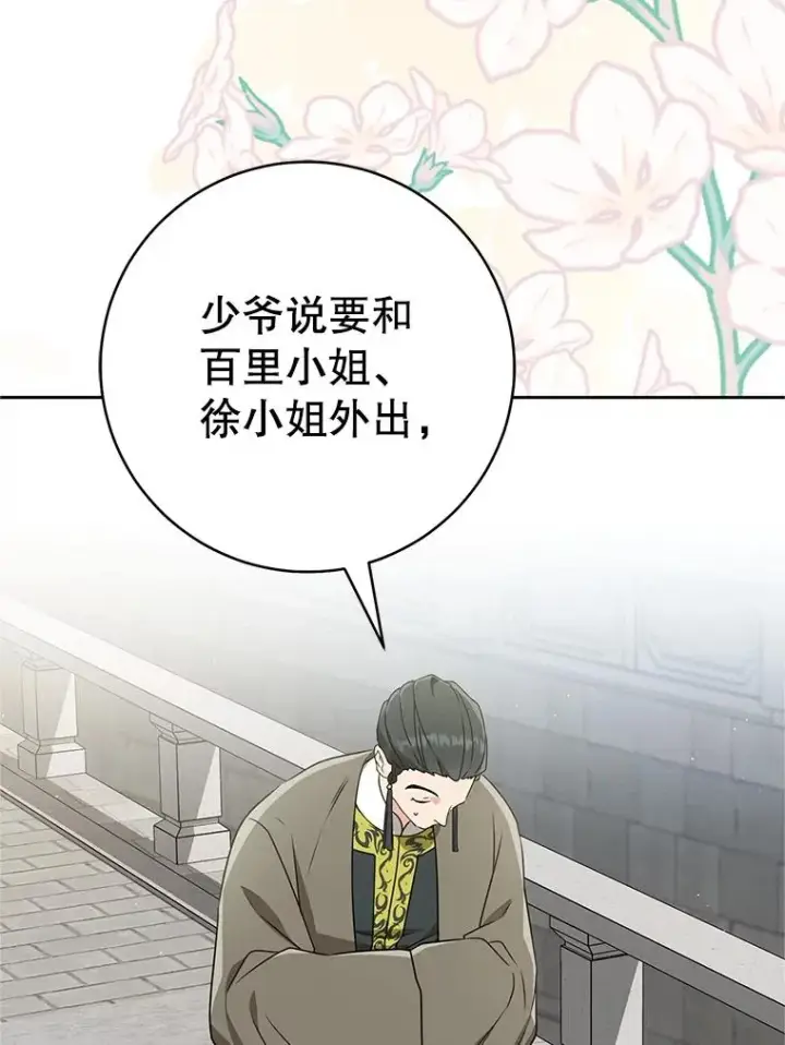 漫画《武林世家的失宠小孙女》67.不放心第31张图