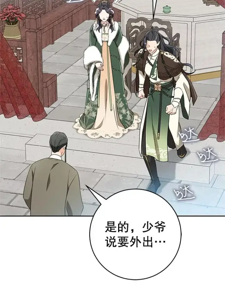 漫画《武林世家的失宠小孙女》67.不放心第35张图