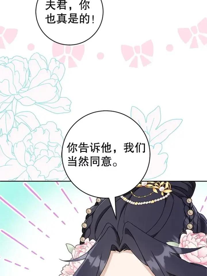漫画《武林世家的失宠小孙女》67.不放心第38张图