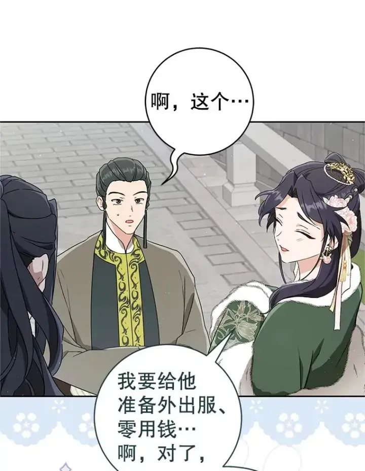 漫画《武林世家的失宠小孙女》67.不放心第40张图