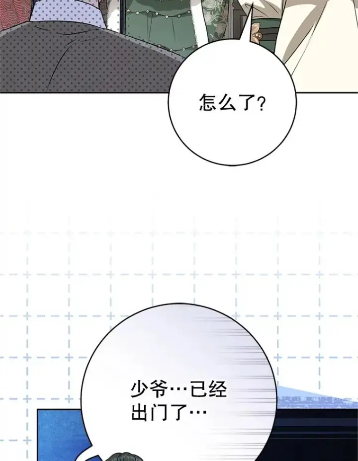 漫画《武林世家的失宠小孙女》67.不放心第43张图
