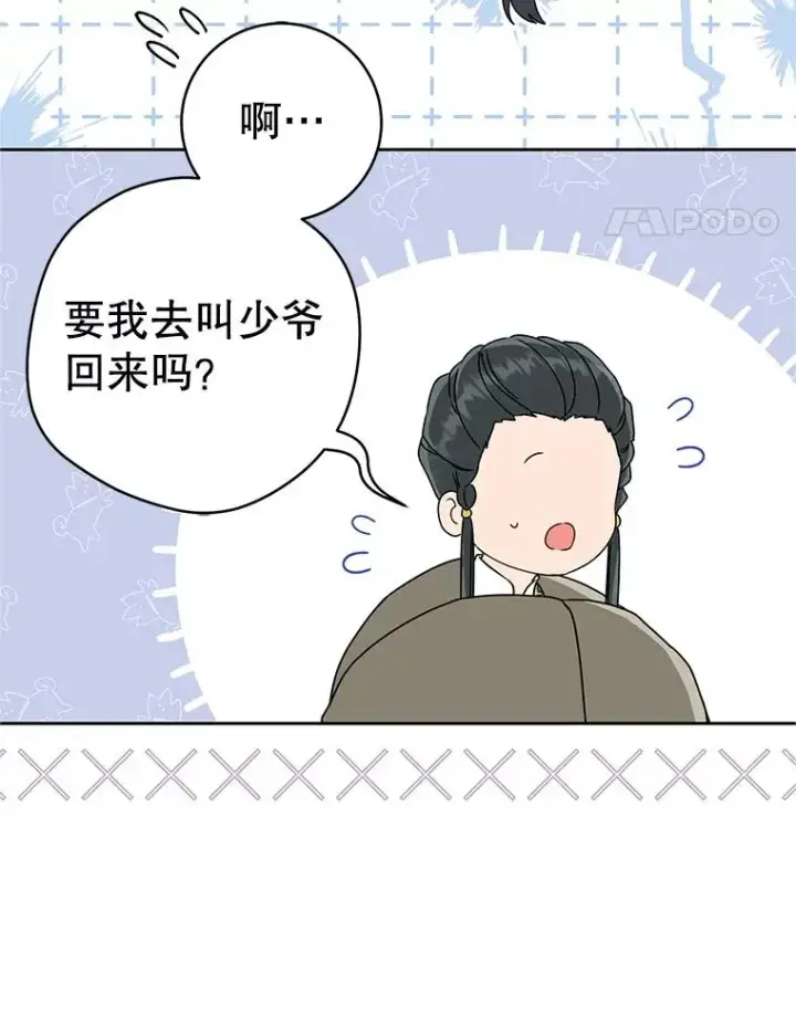 漫画《武林世家的失宠小孙女》67.不放心第46张图