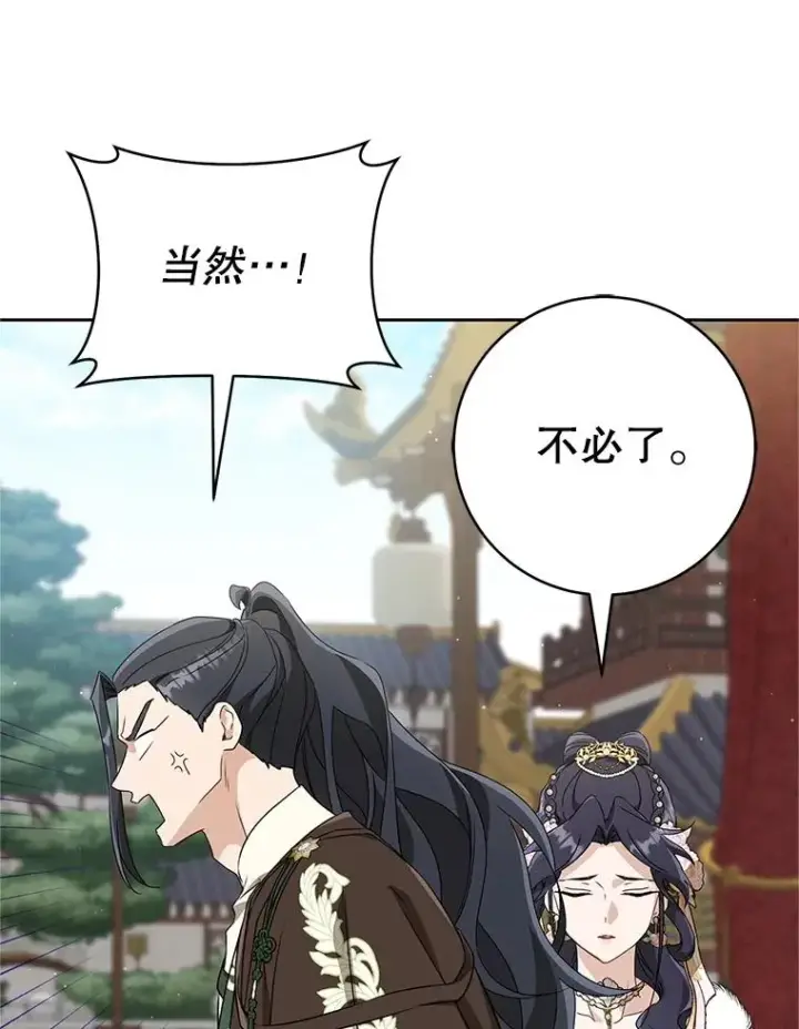 漫画《武林世家的失宠小孙女》67.不放心第47张图