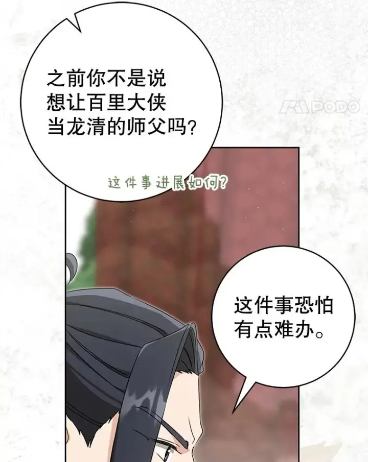 漫画《武林世家的失宠小孙女》67.不放心第56张图