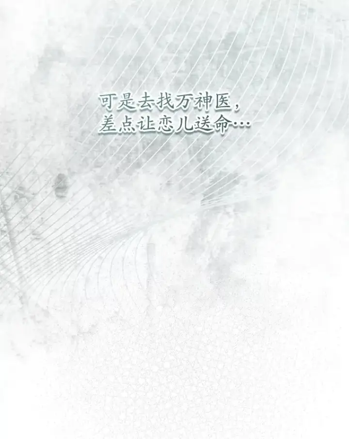 漫画《武林世家的失宠小孙女》67.不放心第60张图