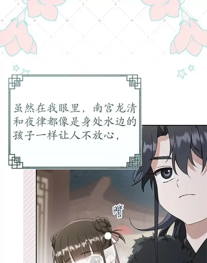 漫画《武林世家的失宠小孙女》67.不放心第82张图