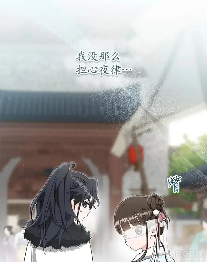 漫画《武林世家的失宠小孙女》67.不放心第87张图