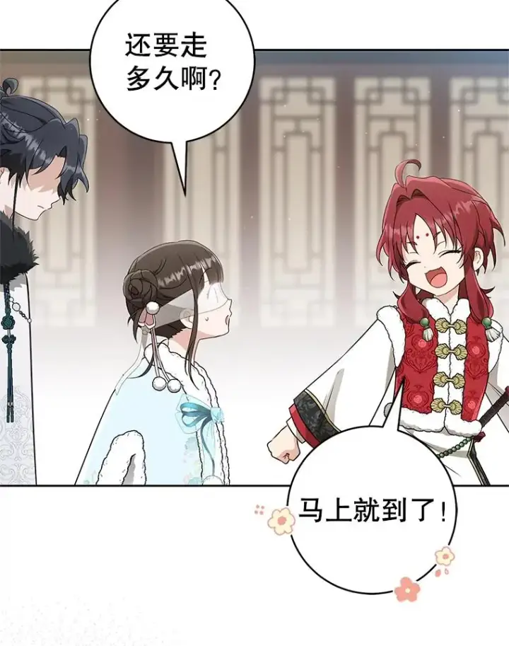 漫画《武林世家的失宠小孙女》67.不放心第91张图