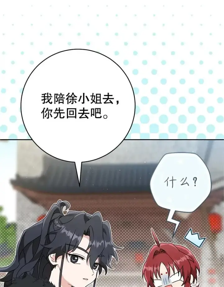 漫画《武林世家的失宠小孙女》67.不放心第98张图