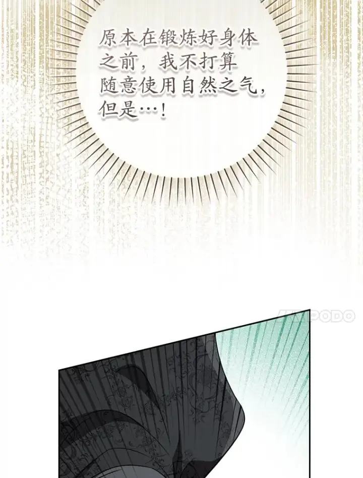漫画《武林世家的失宠小孙女》68.冲突第107张图