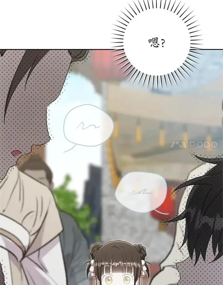 漫画《武林世家的失宠小孙女》68.冲突第18张图