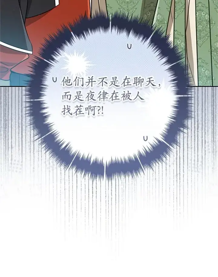 漫画《武林世家的失宠小孙女》68.冲突第36张图
