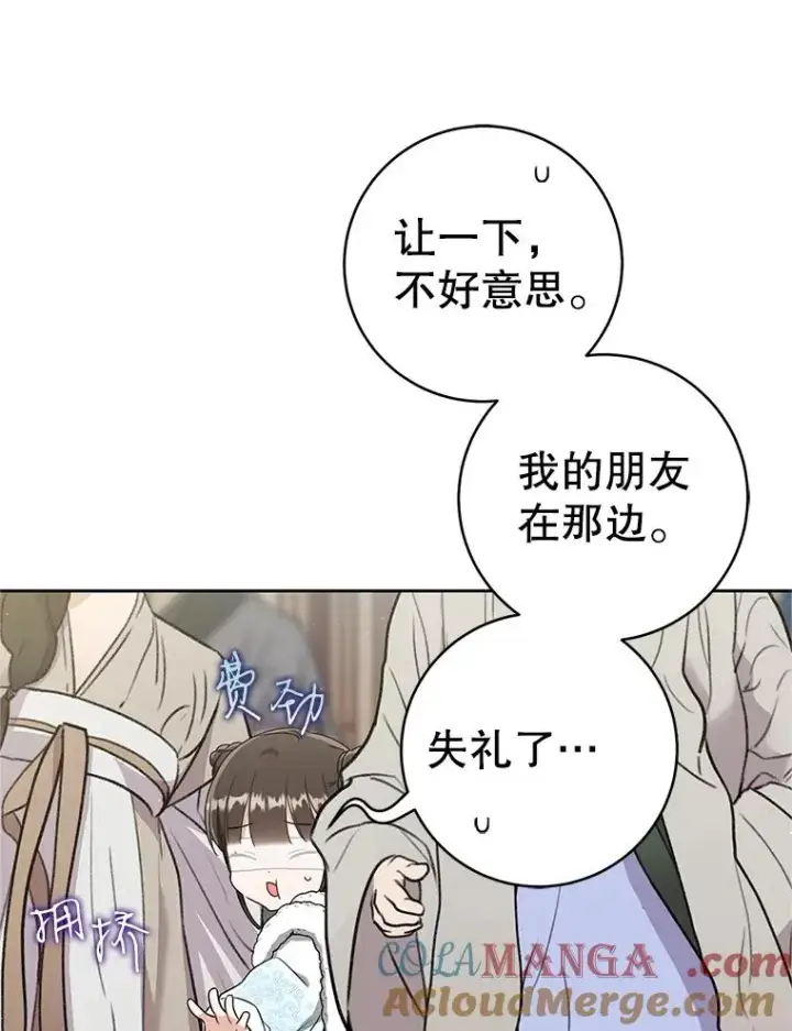 漫画《武林世家的失宠小孙女》68.冲突第37张图