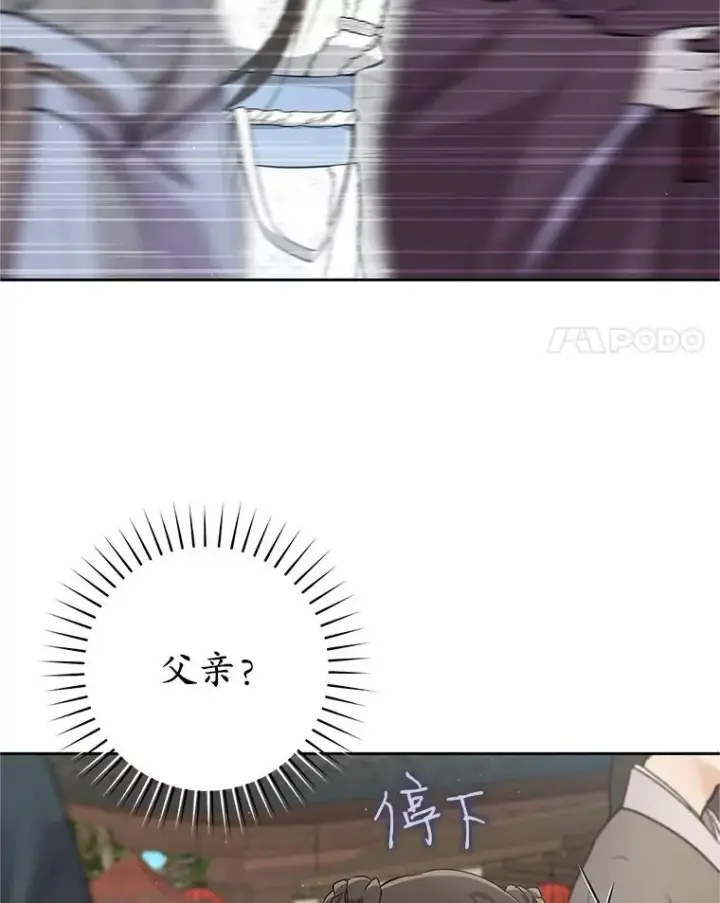 漫画《武林世家的失宠小孙女》68.冲突第4张图