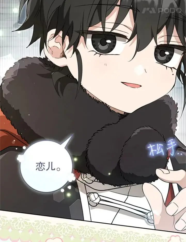 漫画《武林世家的失宠小孙女》68.冲突第42张图