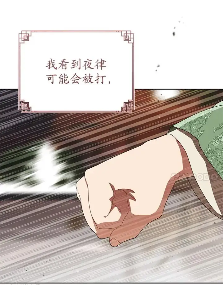 漫画《武林世家的失宠小孙女》68.冲突第48张图