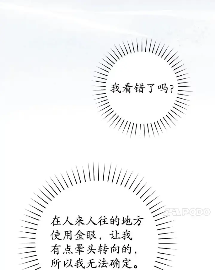 漫画《武林世家的失宠小孙女》68.冲突第7张图