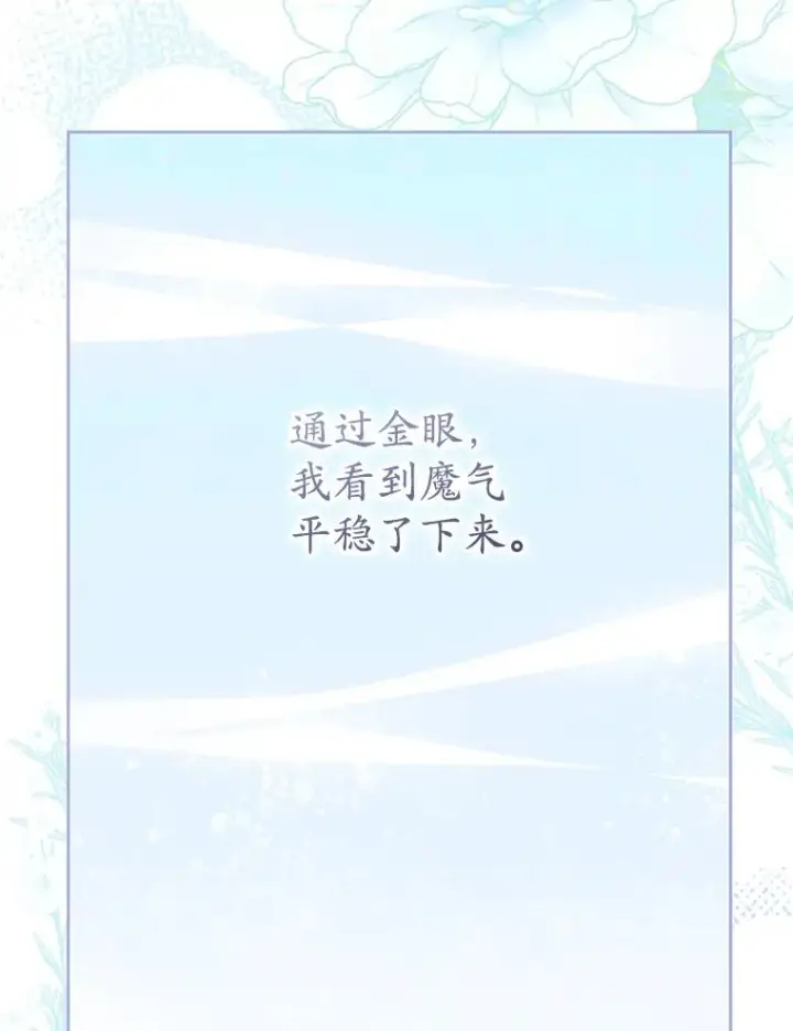 漫画《武林世家的失宠小孙女》68.冲突第82张图