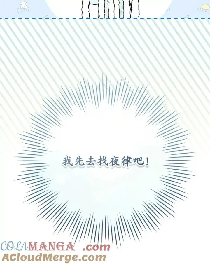 漫画《武林世家的失宠小孙女》68.冲突第9张图