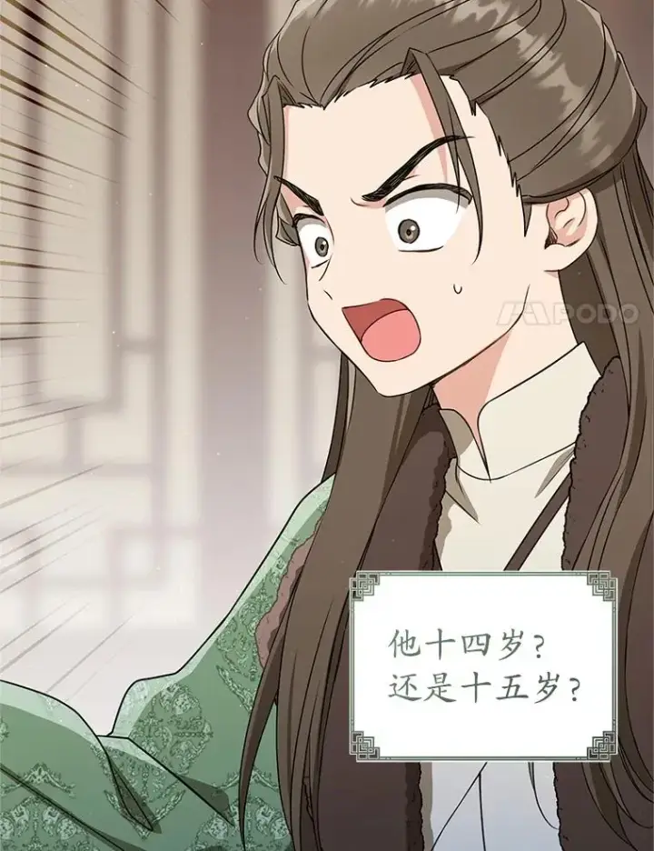 漫画《武林世家的失宠小孙女》68.冲突第91张图