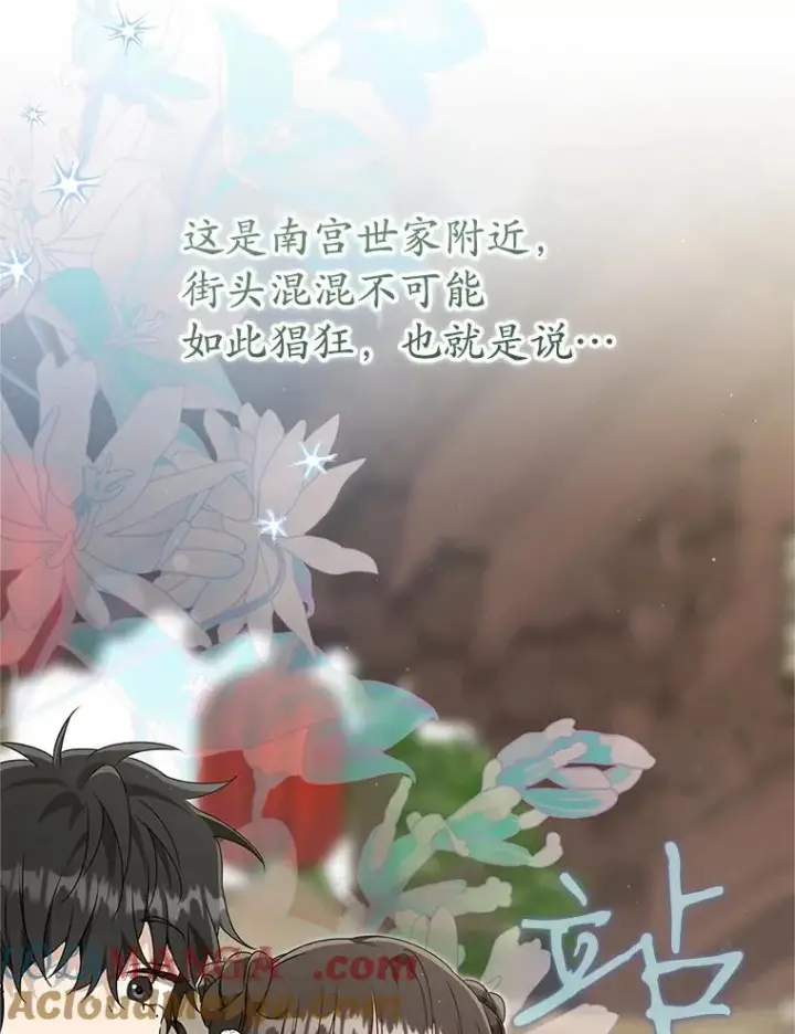 漫画《武林世家的失宠小孙女》68.冲突第93张图