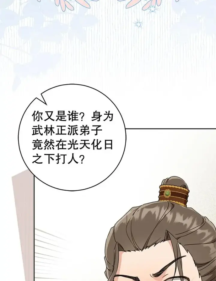 漫画《武林世家的失宠小孙女》68.冲突第95张图