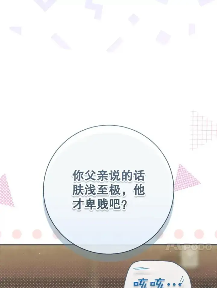 漫画《武林世家的失宠小孙女》69.震慑第100张图
