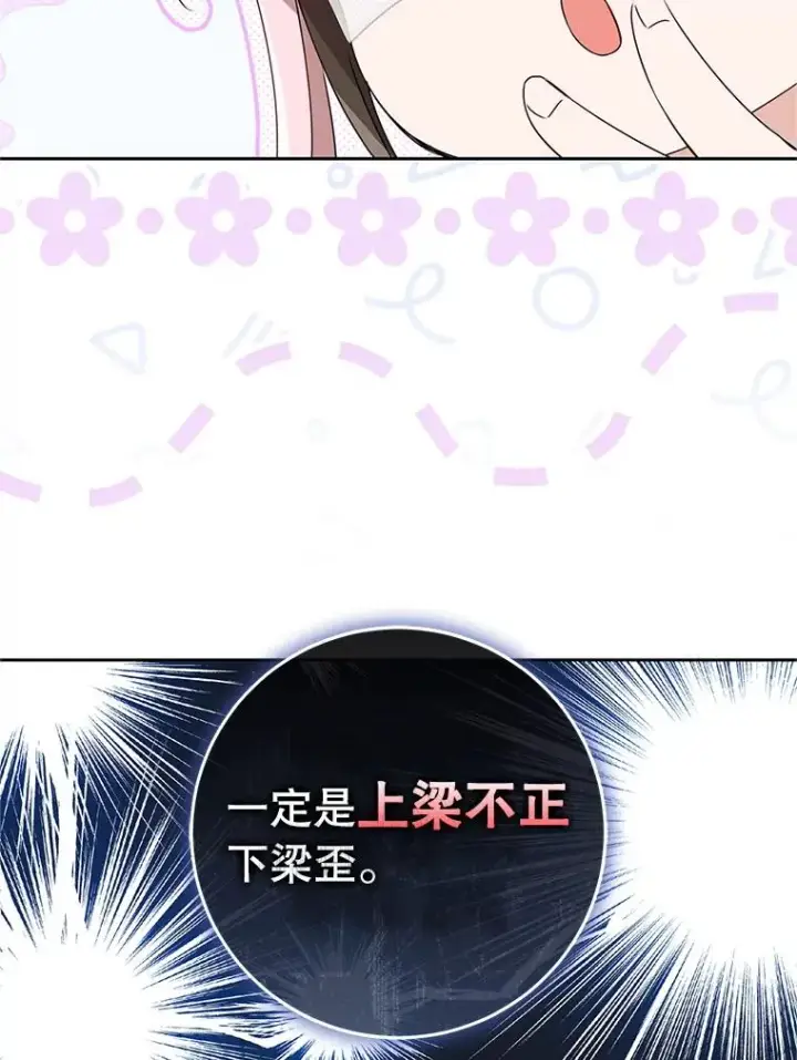 漫画《武林世家的失宠小孙女》69.震慑第103张图