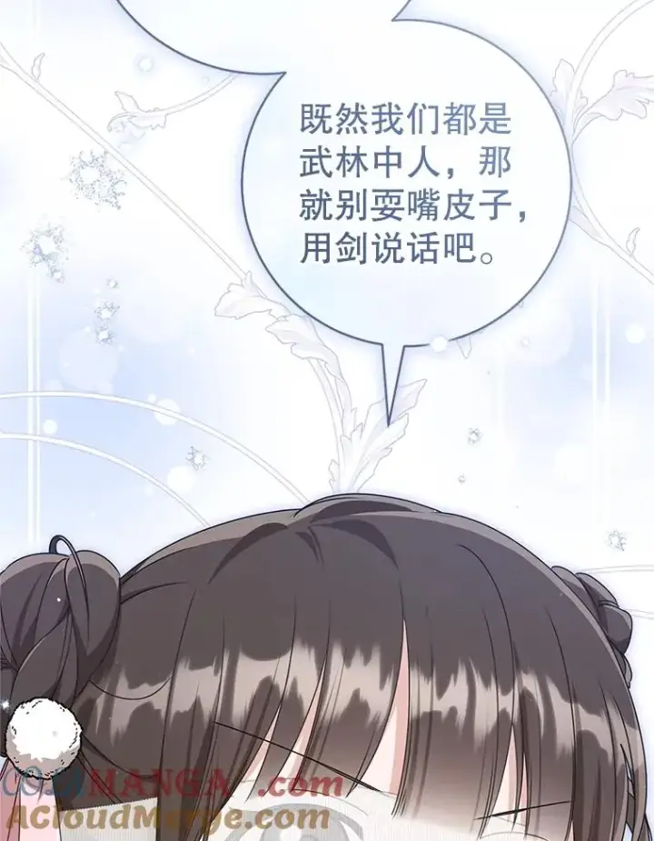 漫画《武林世家的失宠小孙女》69.震慑第109张图