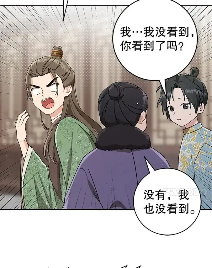 漫画《武林世家的失宠小孙女》69.震慑第11张图