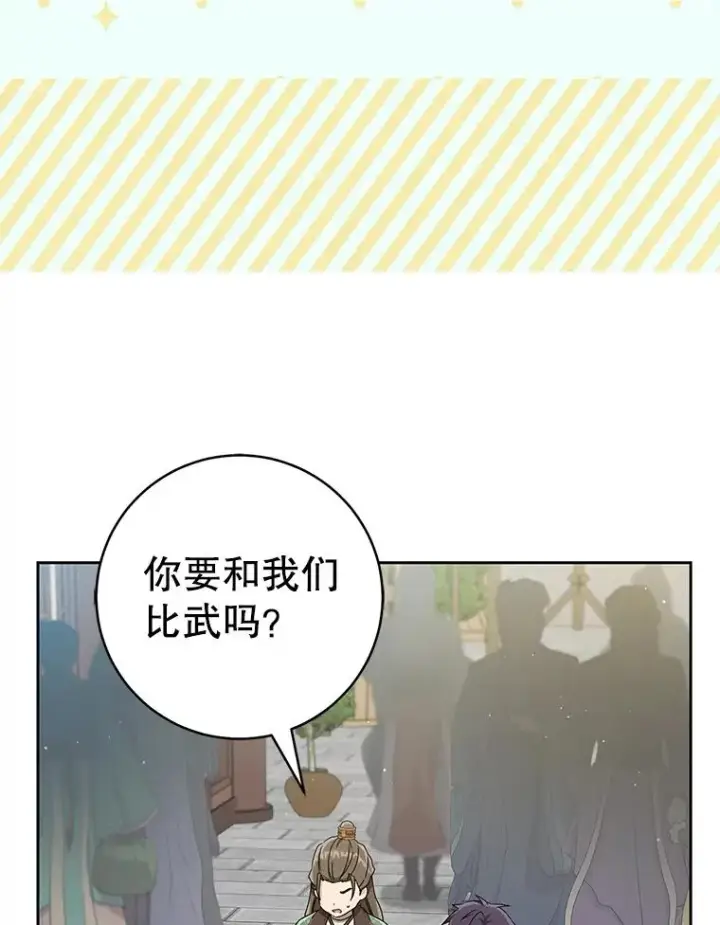 漫画《武林世家的失宠小孙女》69.震慑第112张图