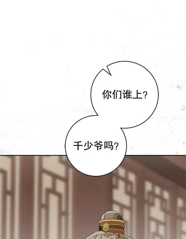 漫画《武林世家的失宠小孙女》69.震慑第114张图