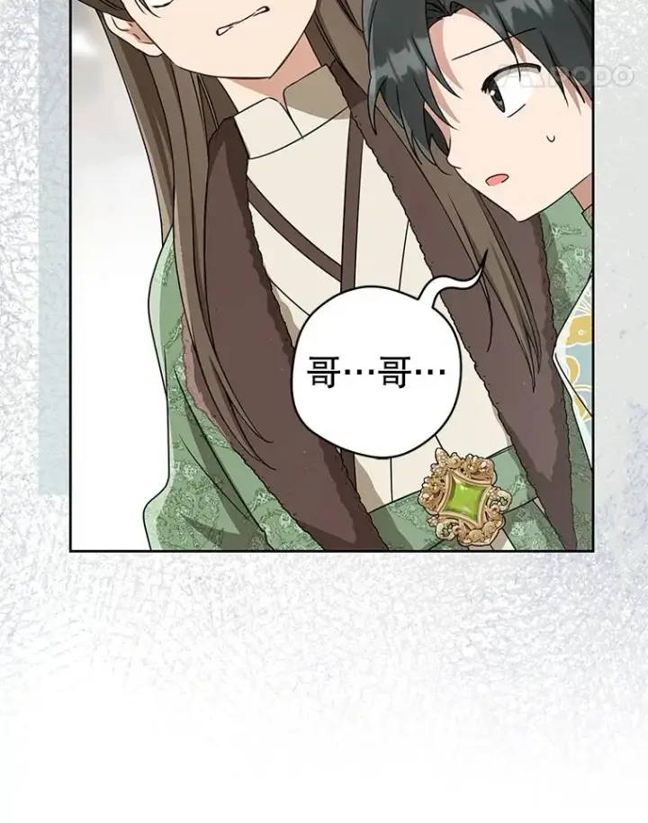 漫画《武林世家的失宠小孙女》69.震慑第15张图