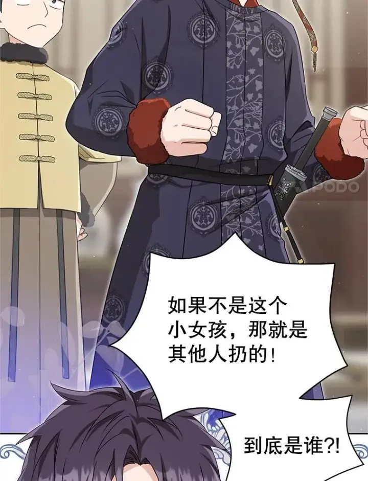 漫画《武林世家的失宠小孙女》69.震慑第18张图