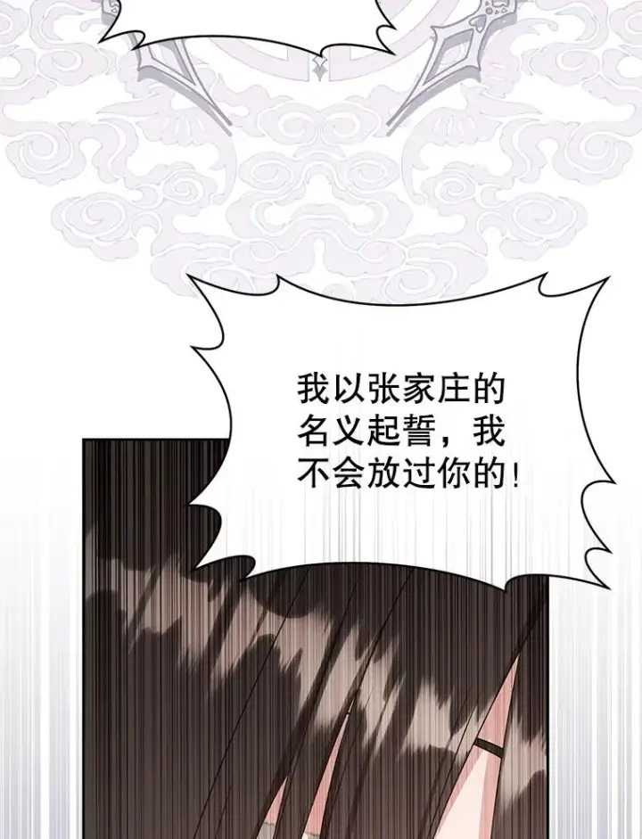 漫画《武林世家的失宠小孙女》69.震慑第20张图