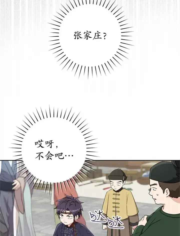 漫画《武林世家的失宠小孙女》69.震慑第22张图