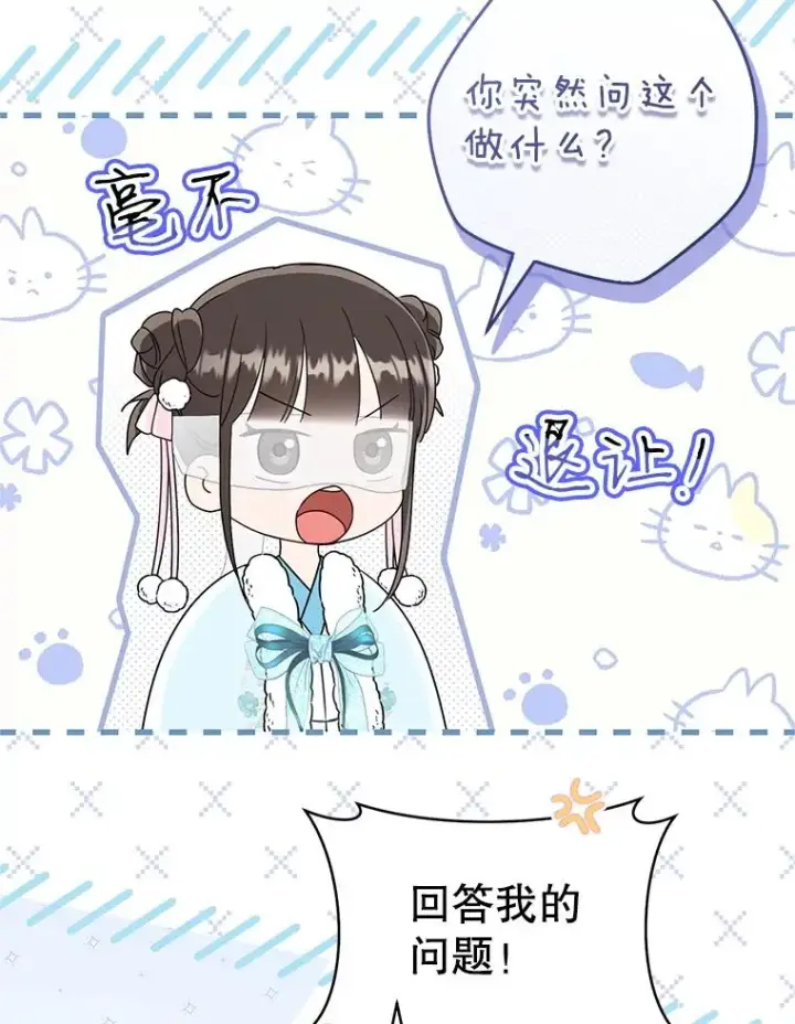 漫画《武林世家的失宠小孙女》69.震慑第30张图