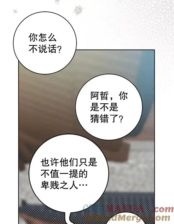漫画《武林世家的失宠小孙女》69.震慑第33张图