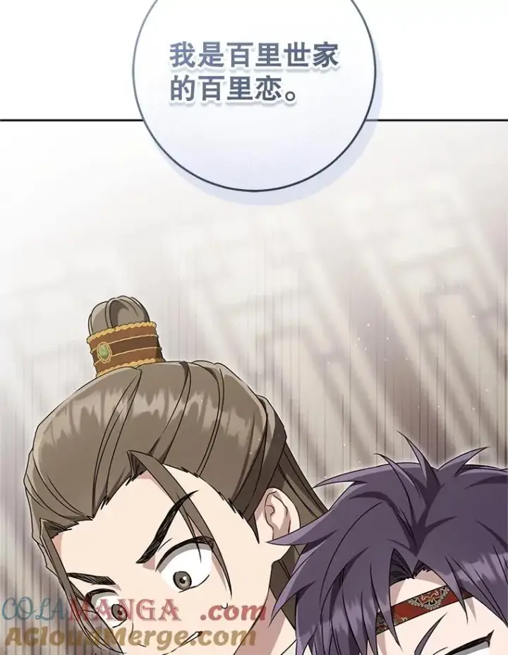 漫画《武林世家的失宠小孙女》69.震慑第37张图