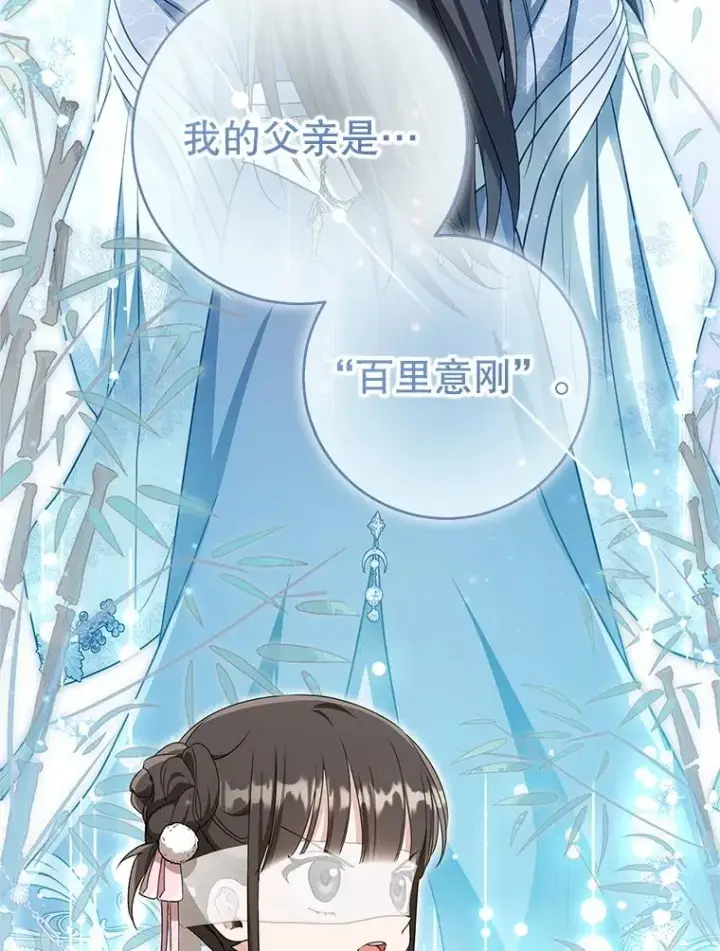 漫画《武林世家的失宠小孙女》69.震慑第40张图