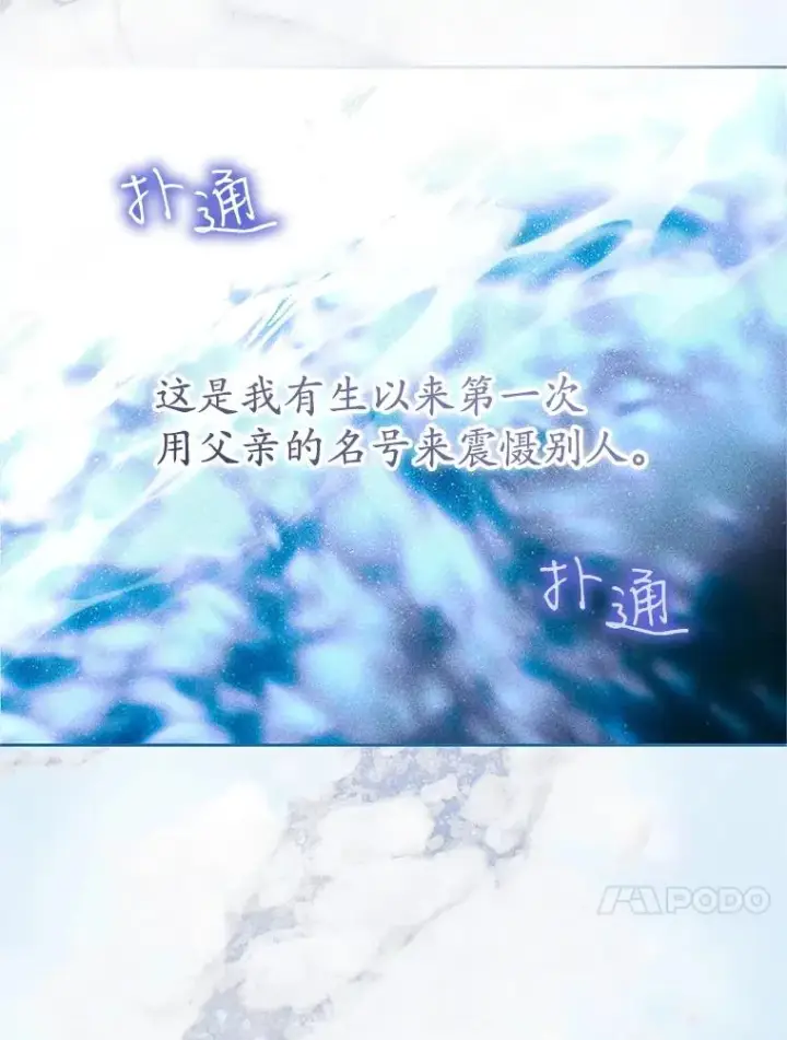 漫画《武林世家的失宠小孙女》69.震慑第47张图