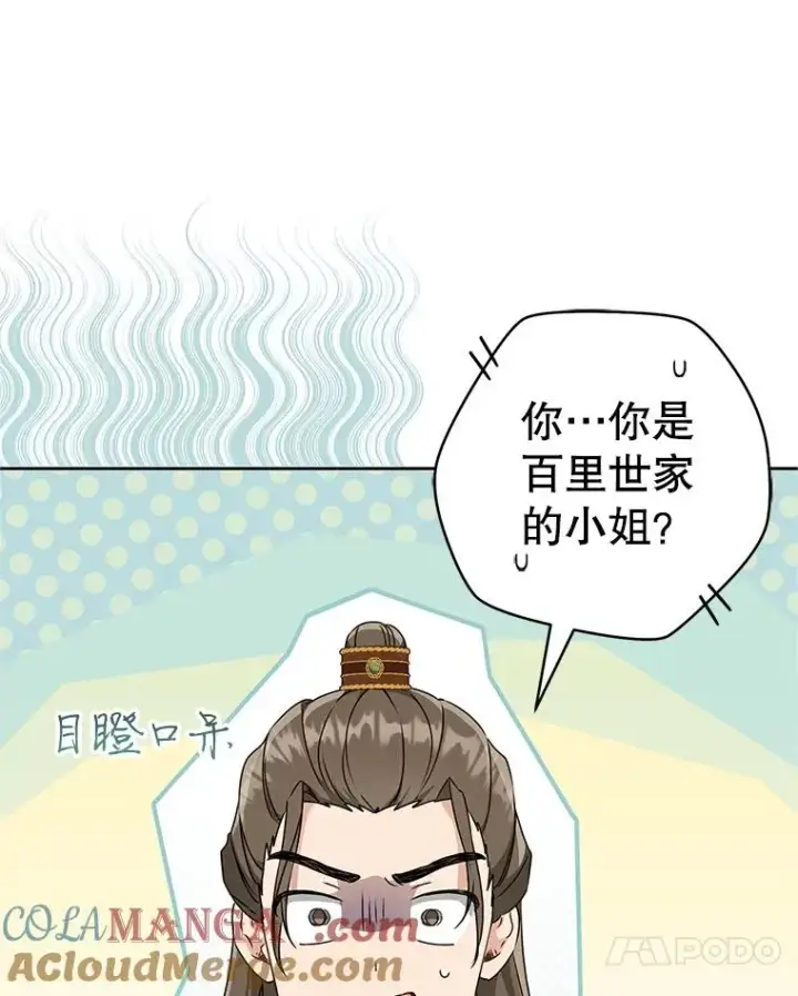 漫画《武林世家的失宠小孙女》69.震慑第57张图