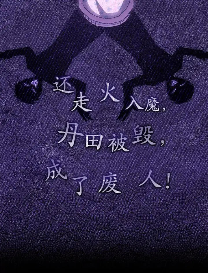 漫画《武林世家的失宠小孙女》69.震慑第82张图