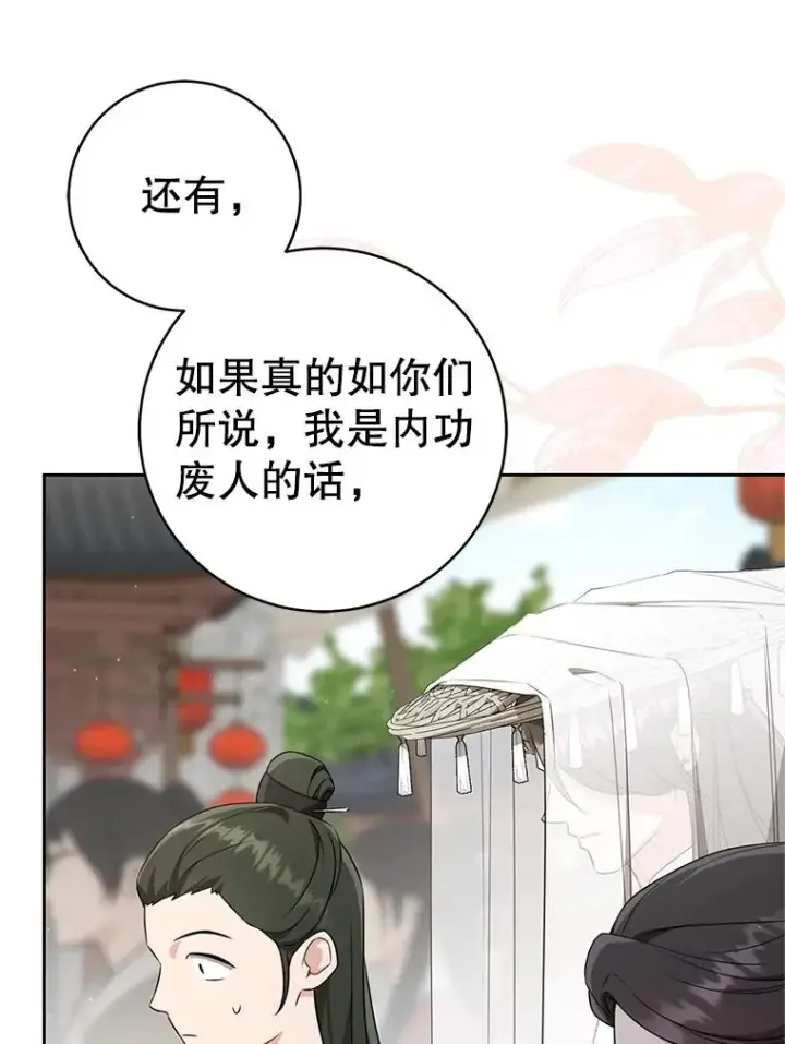 漫画《武林世家的失宠小孙女》69.震慑第95张图