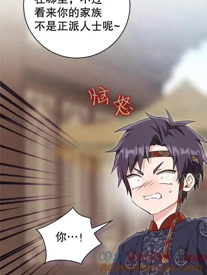 漫画《武林世家的失宠小孙女》69.震慑第97张图