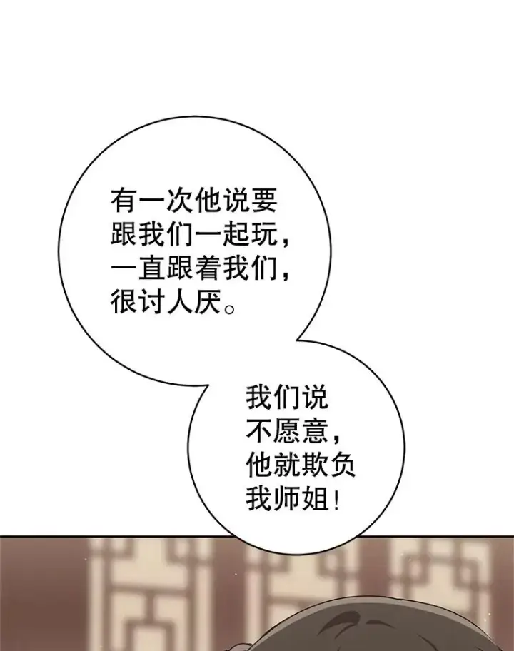 漫画《武林世家的失宠小孙女》70.落荒而逃第102张图