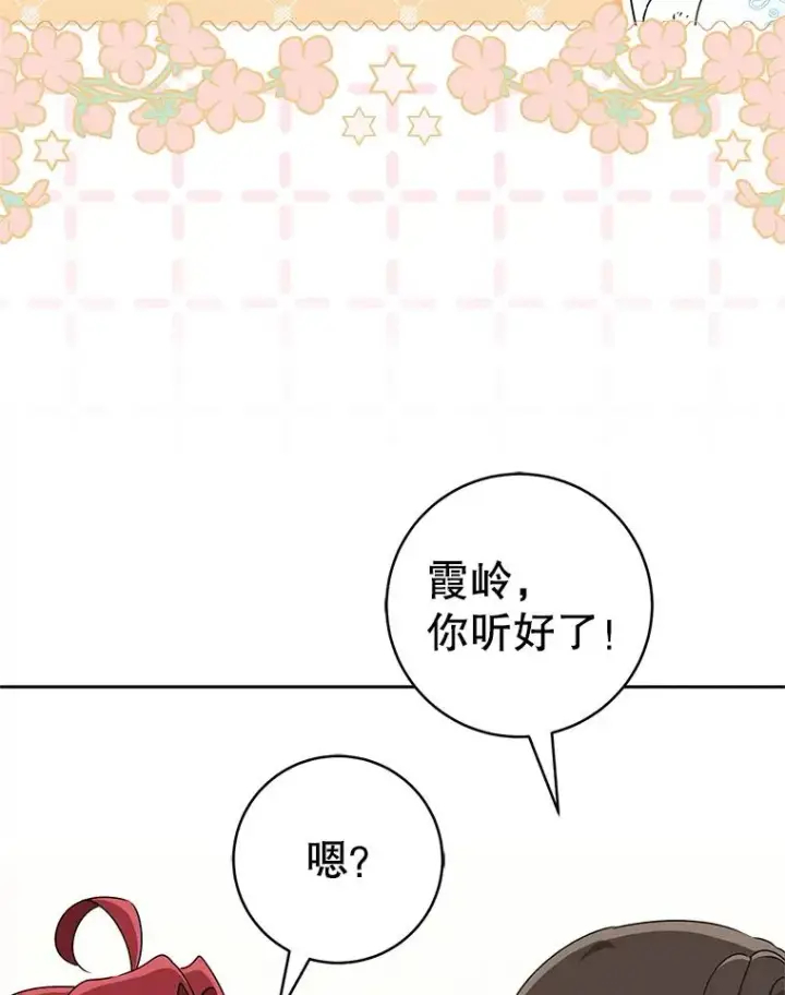 漫画《武林世家的失宠小孙女》70.落荒而逃第106张图