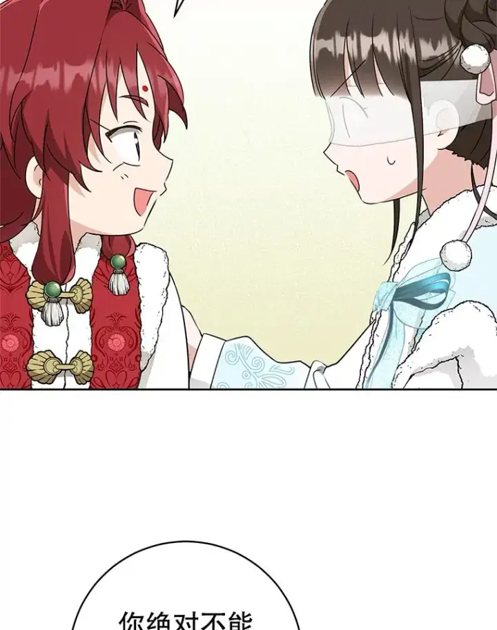 漫画《武林世家的失宠小孙女》70.落荒而逃第107张图