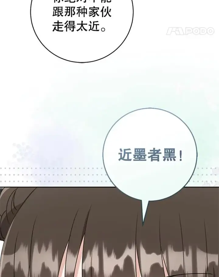 漫画《武林世家的失宠小孙女》70.落荒而逃第108张图