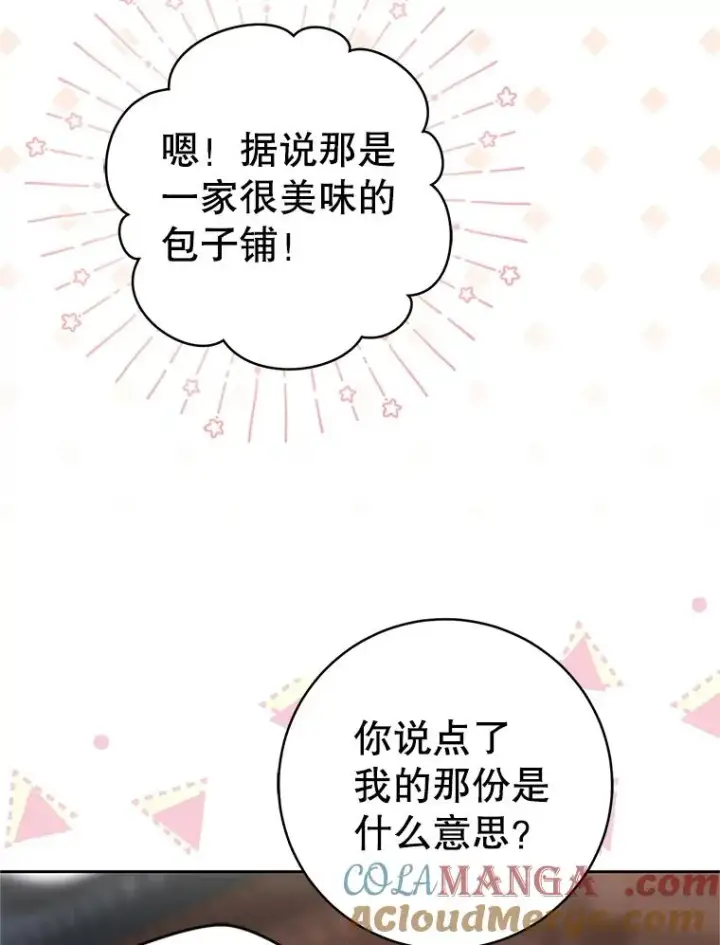 漫画《武林世家的失宠小孙女》71.引诱作战第101张图